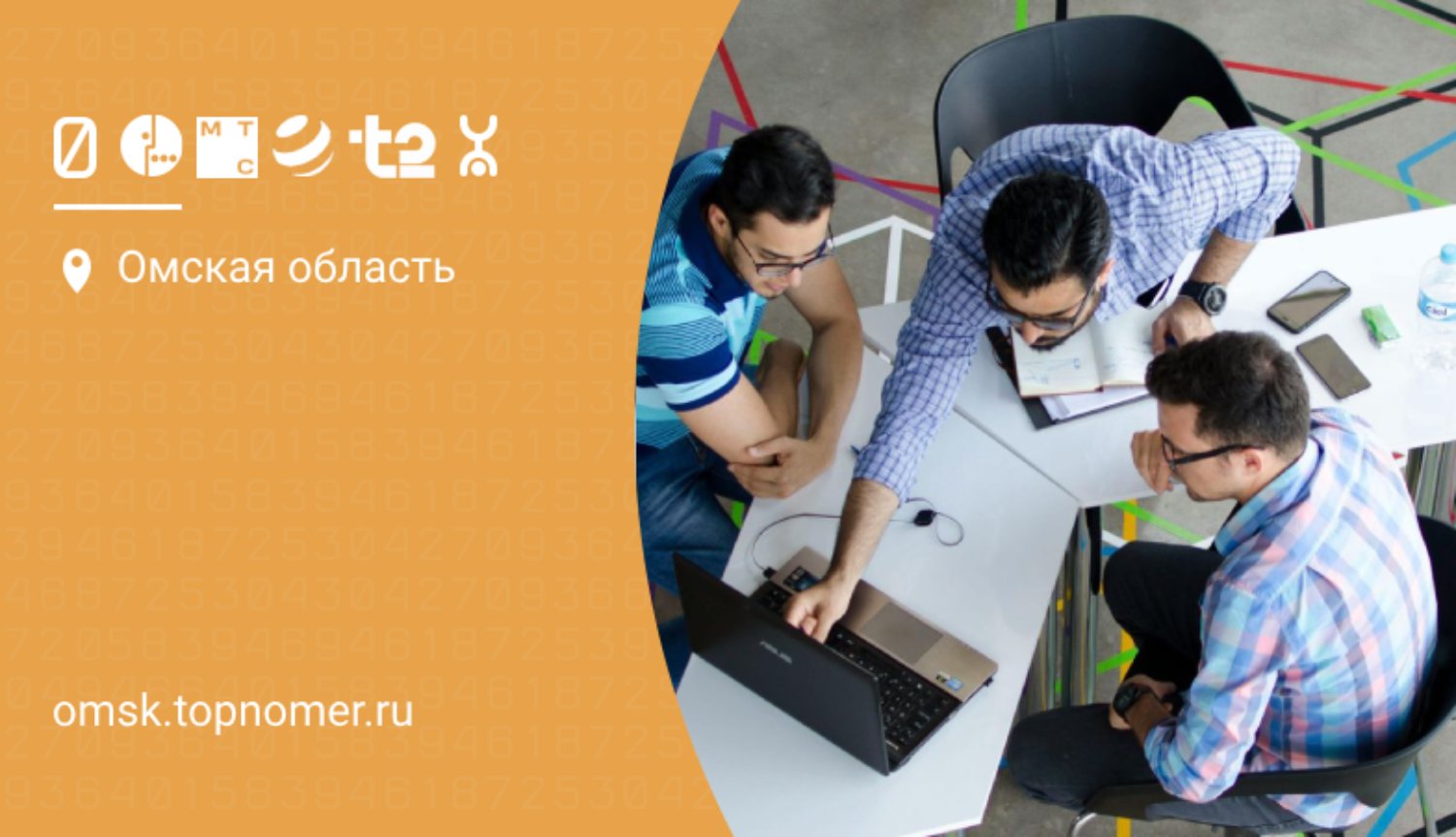 Повторяющиеся цифры в номере для бизнеса