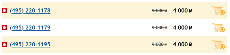 Красивые номера МТС со скидкой
