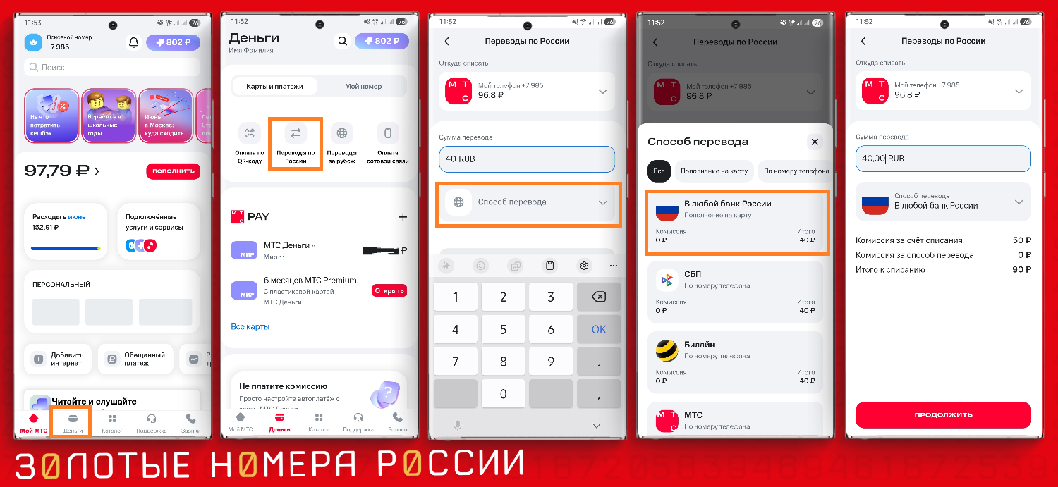 Перевод с баланса на карту в "Мой МТС"