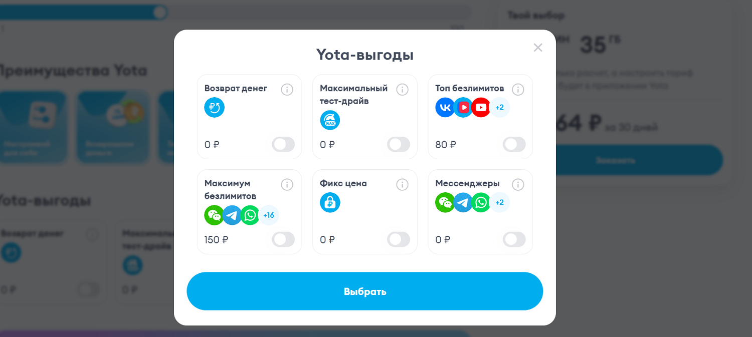 Безлимитные пакеты услуг на Yota