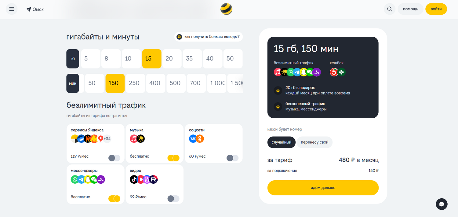 Настраиваемый тариф билайн для планшета