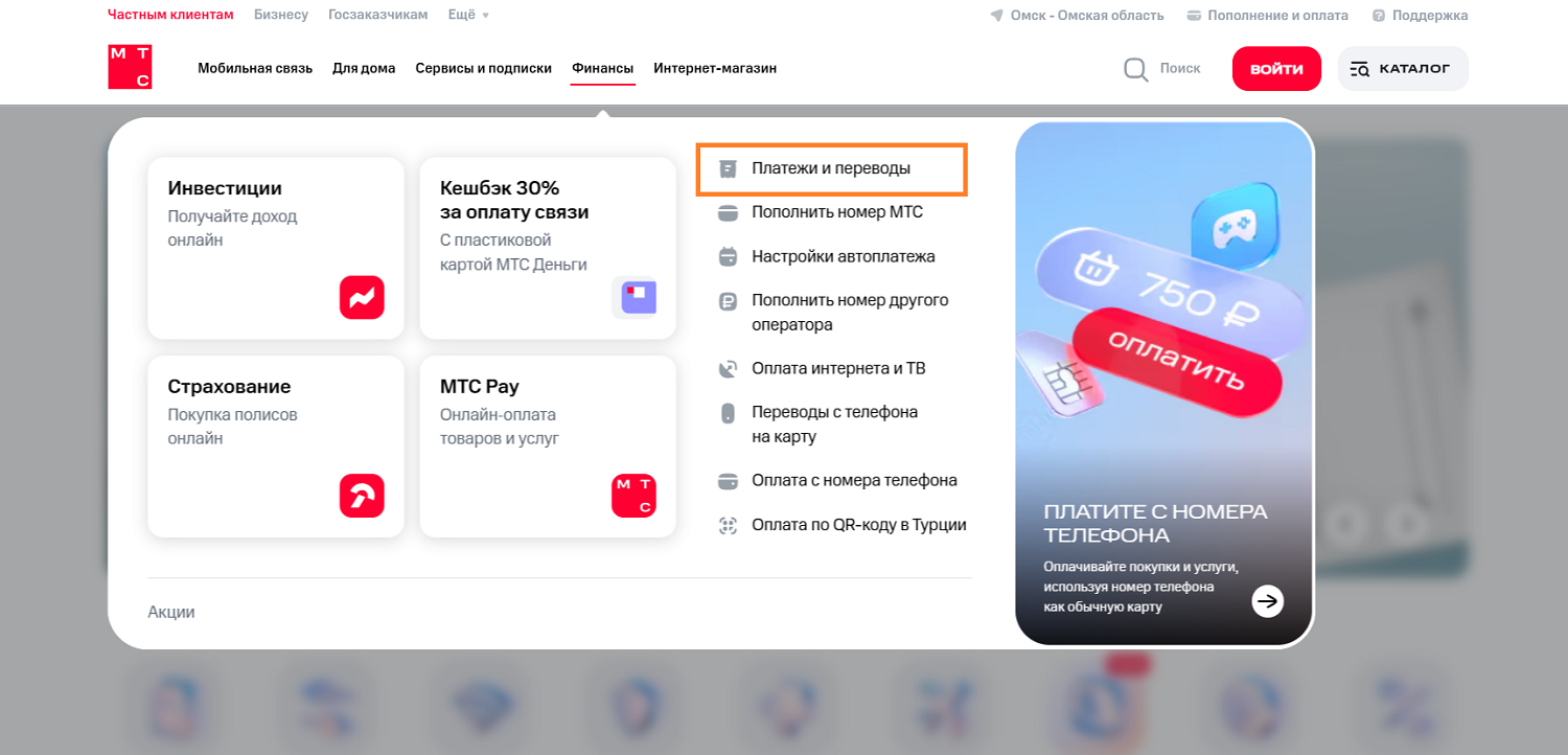 Перевод с баланса МТС на карту через сайт