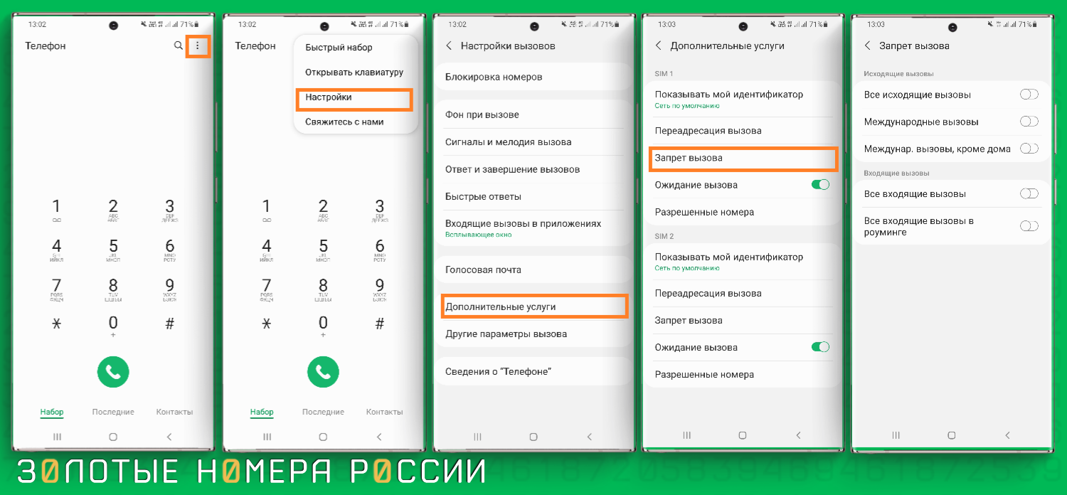 Настройка запрета вызовов через меню телефона