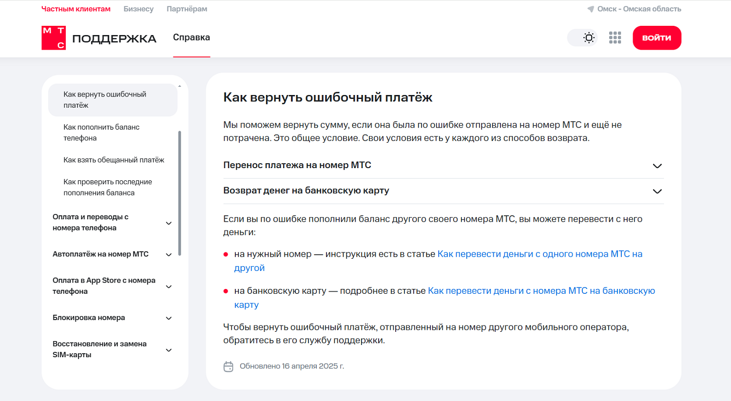 Как вернуть ошибочный платеж на МТС