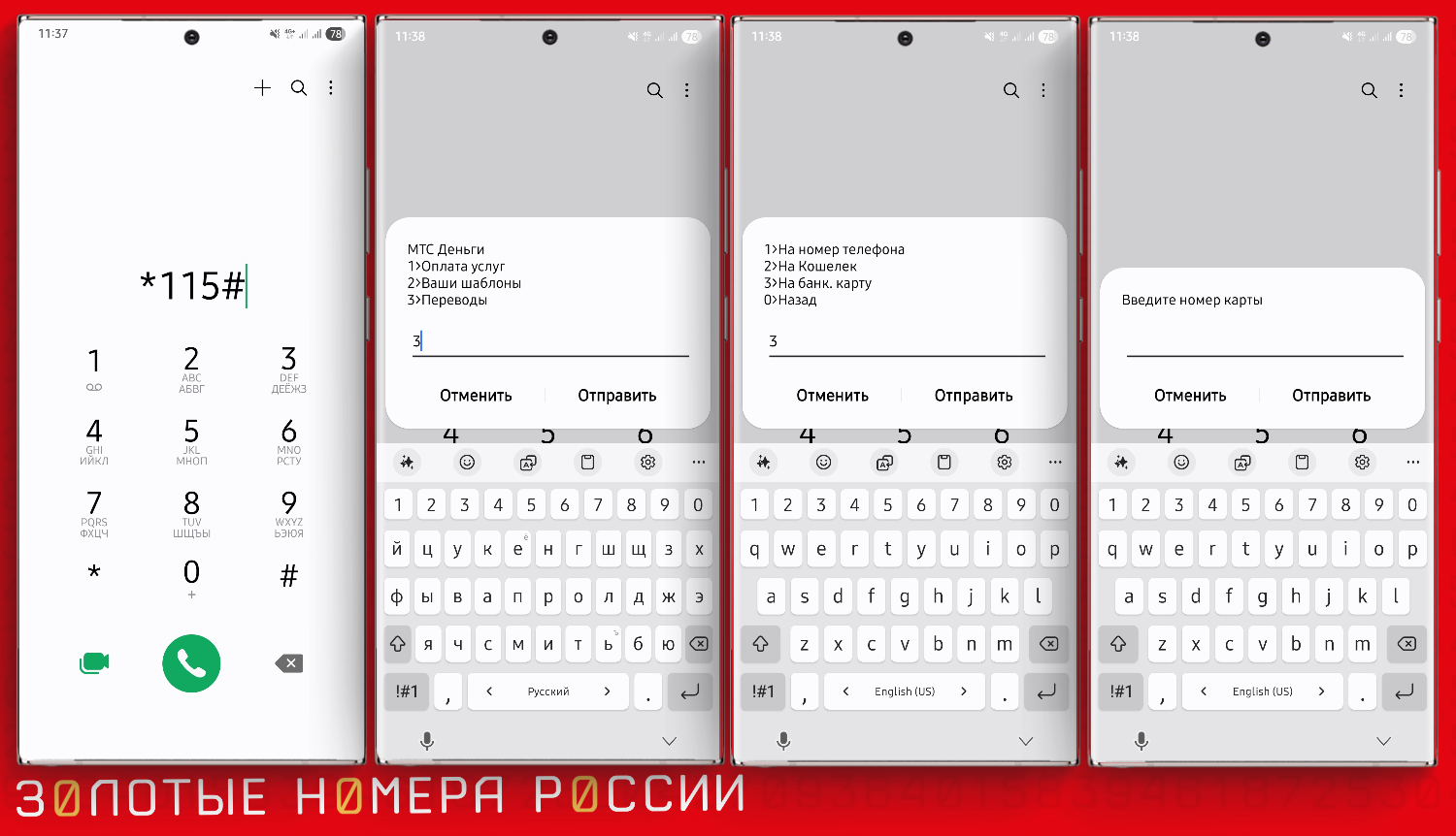 Перевод с МТС на карту команда